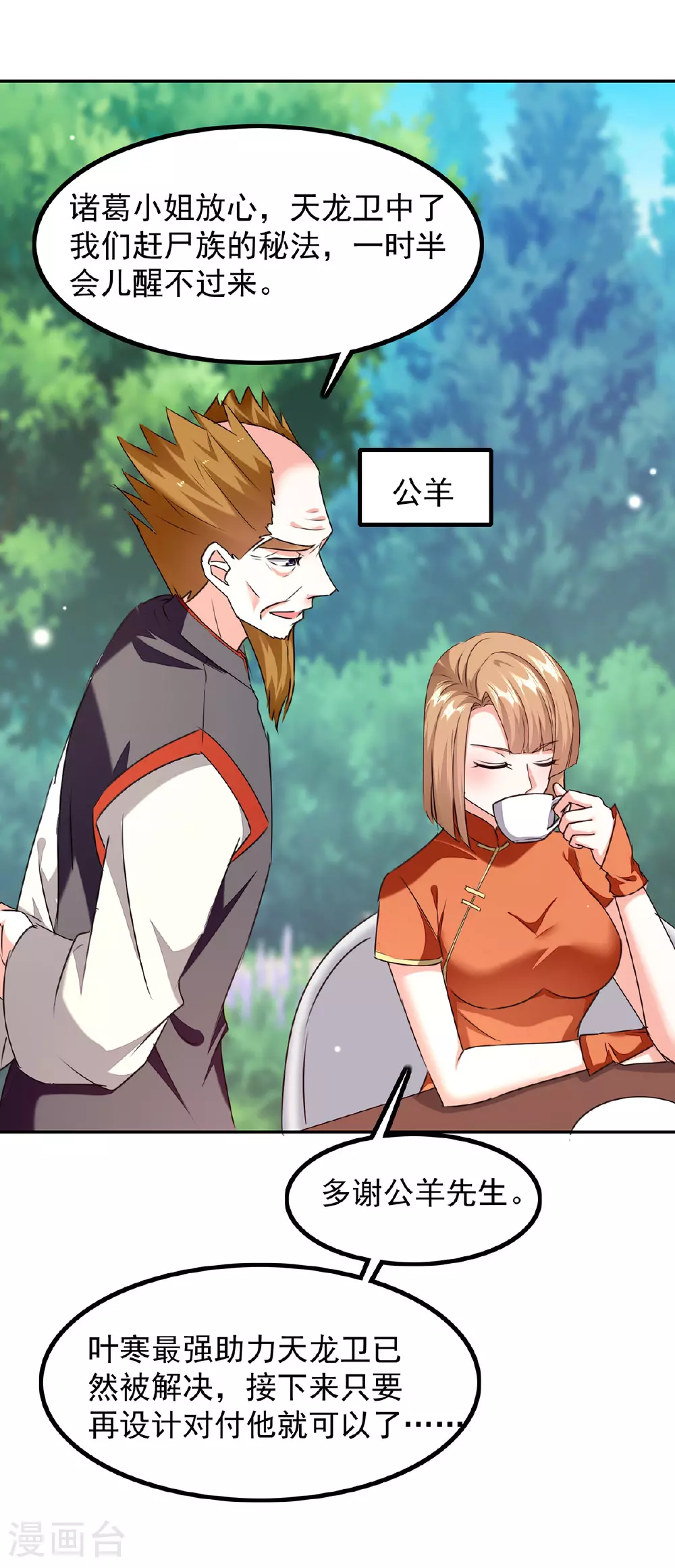 第304话 赶尸族 第14页