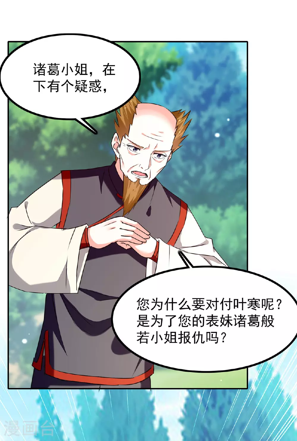 第304话 赶尸族 第15页