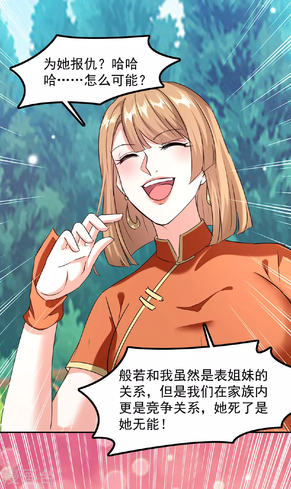 第304话 赶尸族 第16页