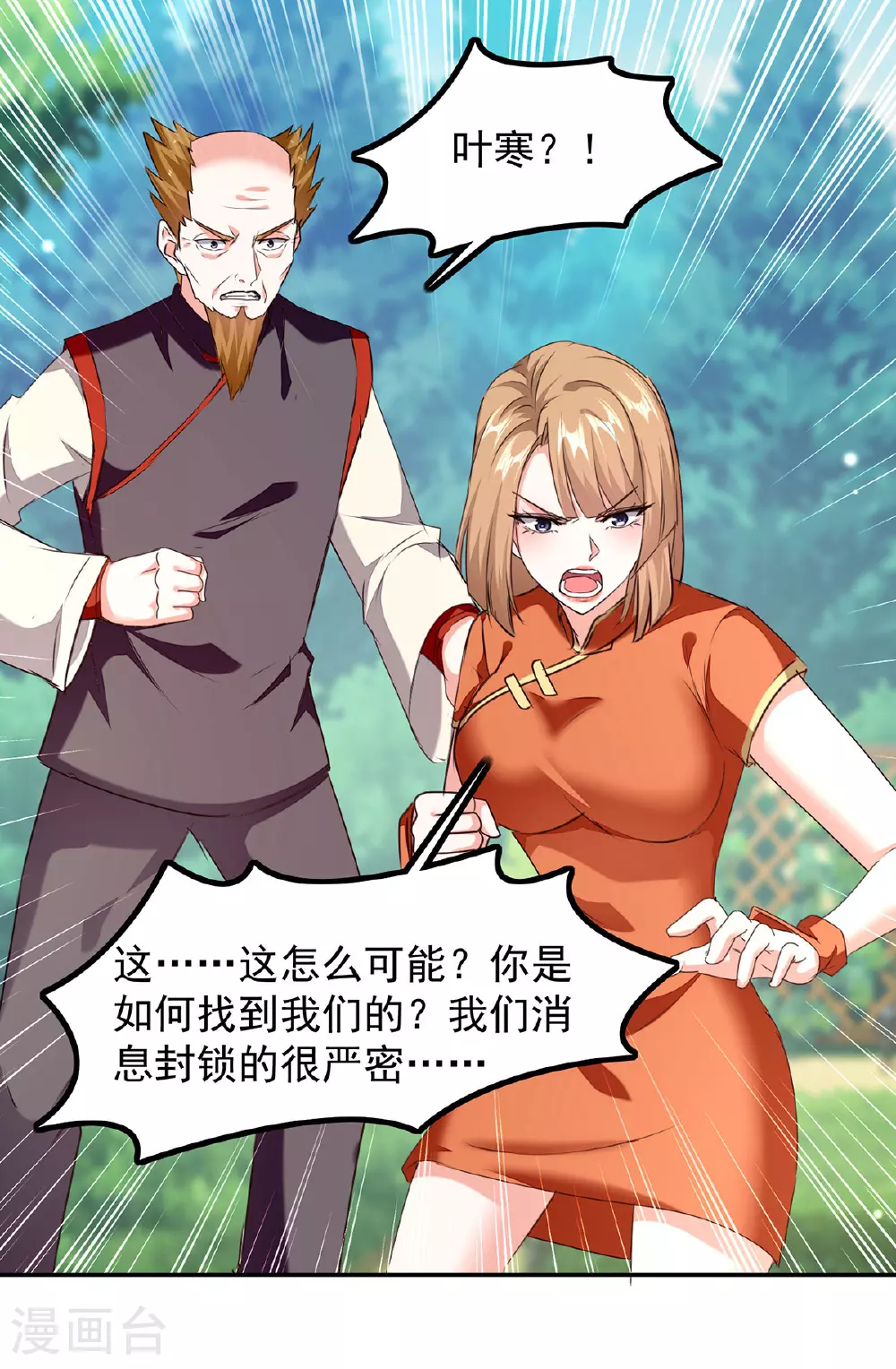 第304话 赶尸族 第21页