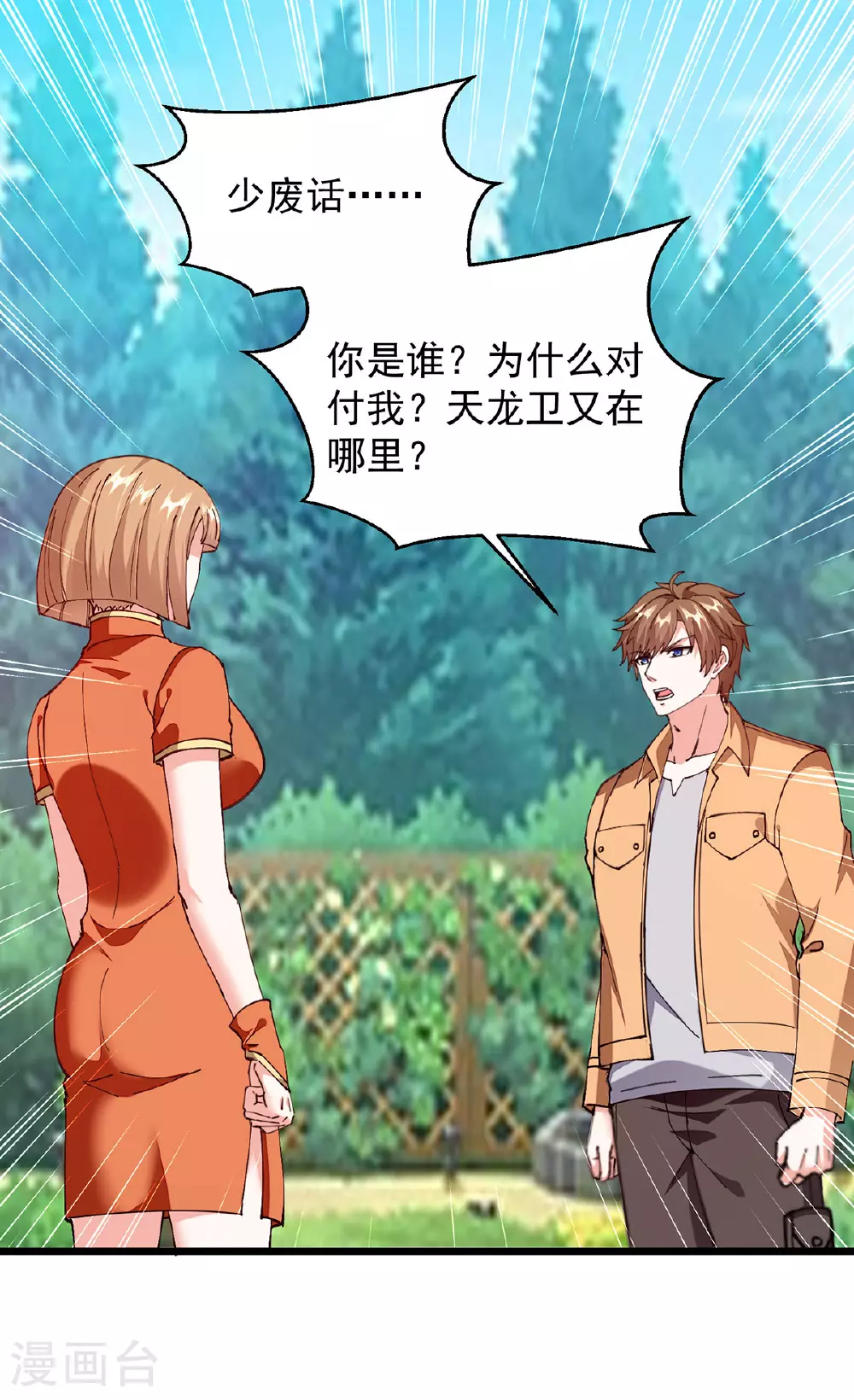 第304话 赶尸族 第24页
