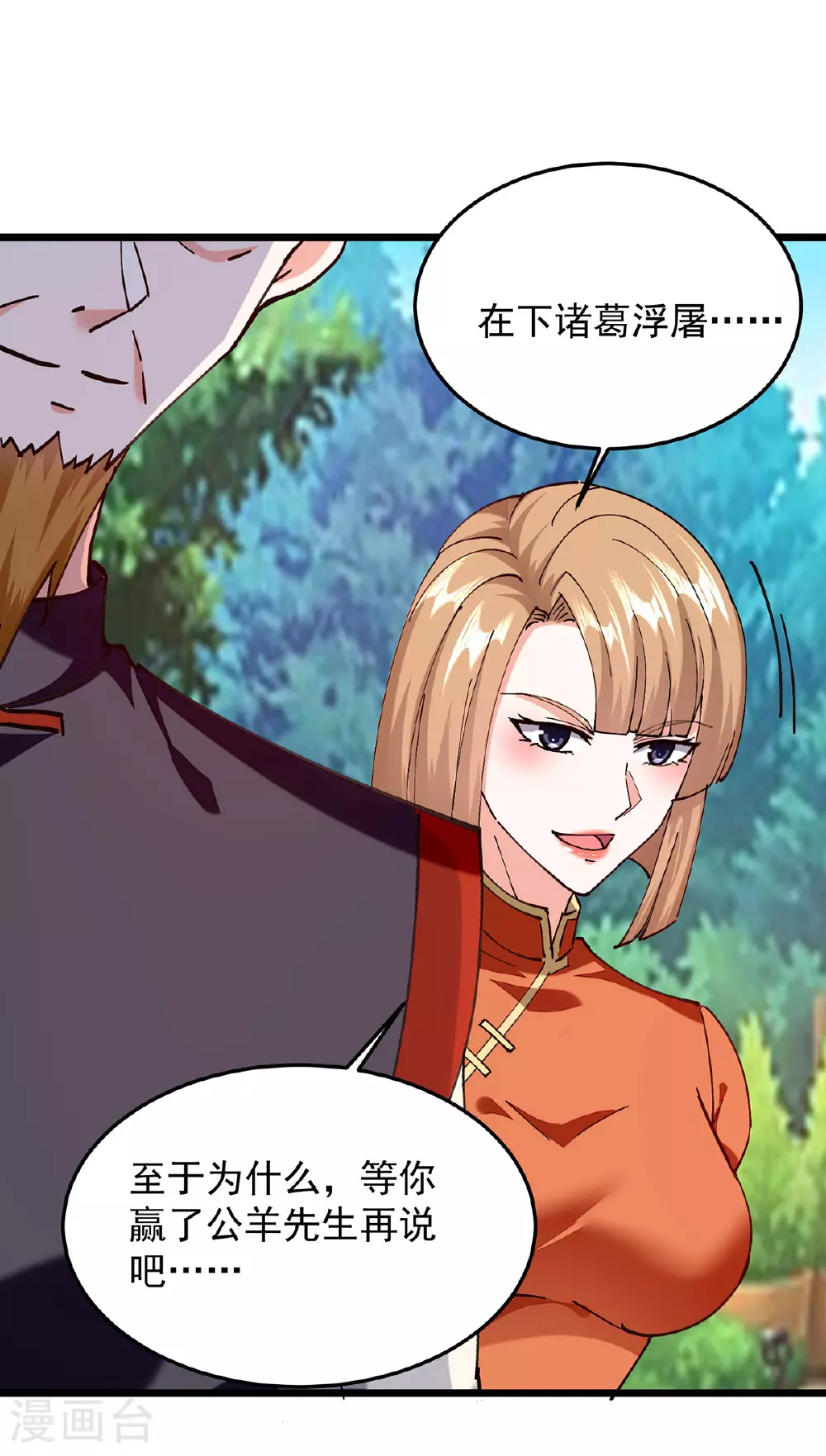第304话 赶尸族 第25页