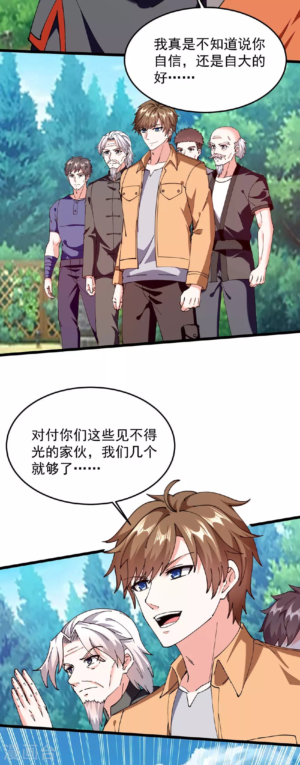 第304话 赶尸族 第27页