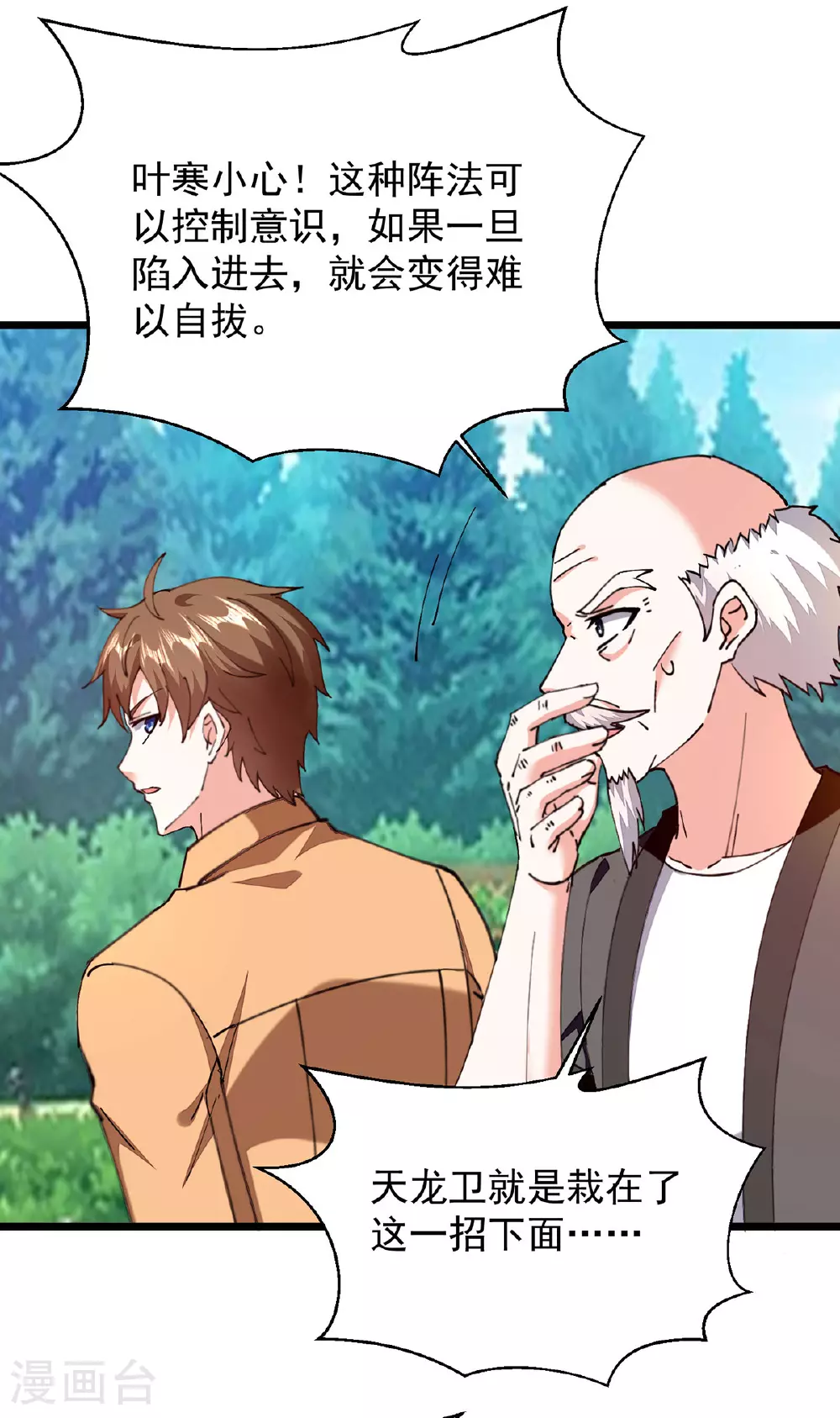 第304话 赶尸族 第30页