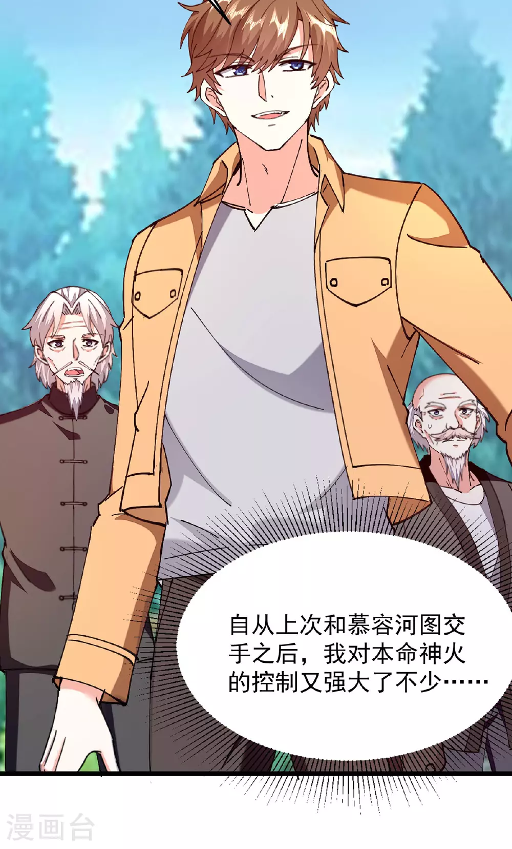 第305话 不会饶了你 第2页