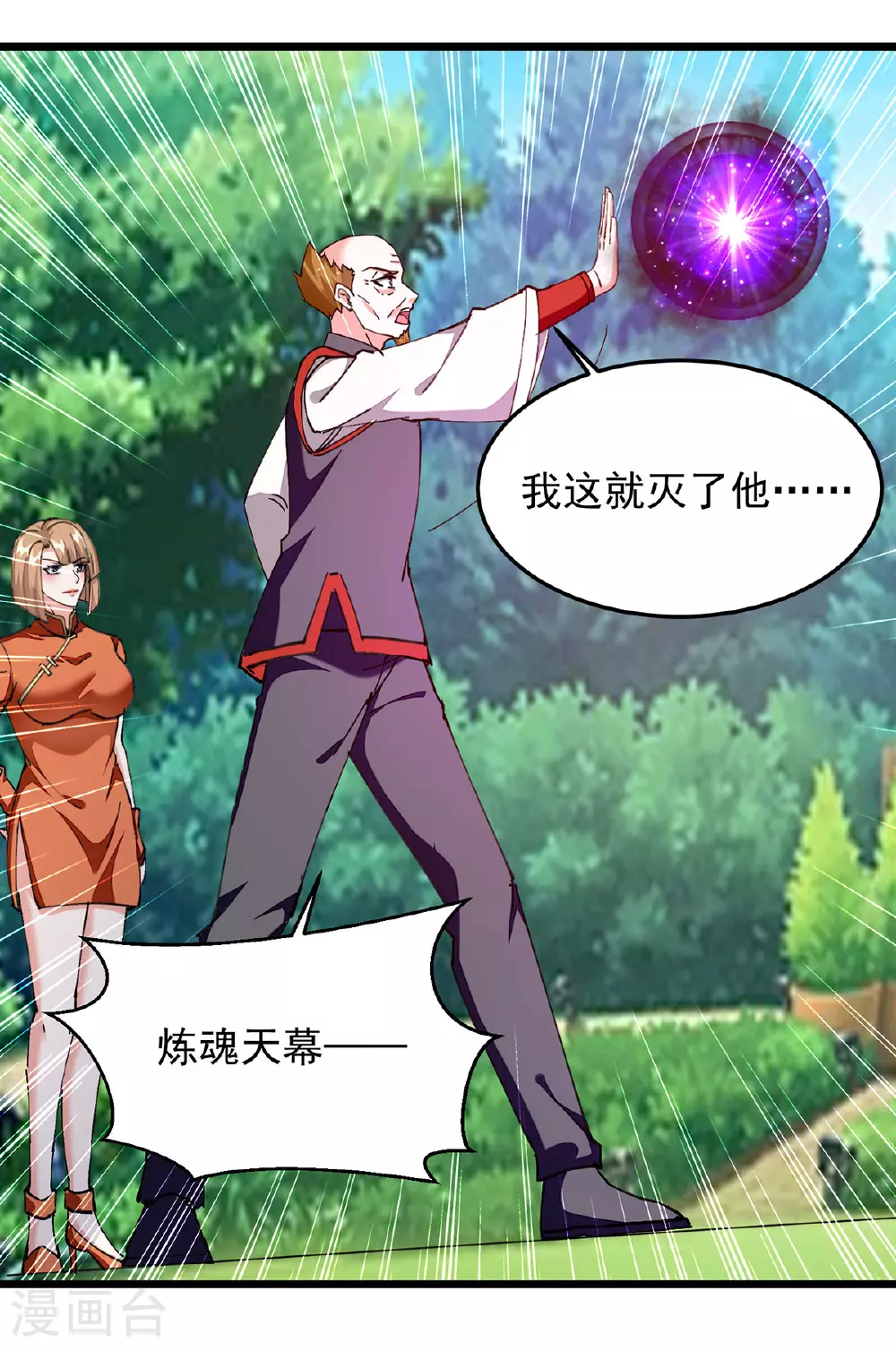 第305话 不会饶了你 第4页