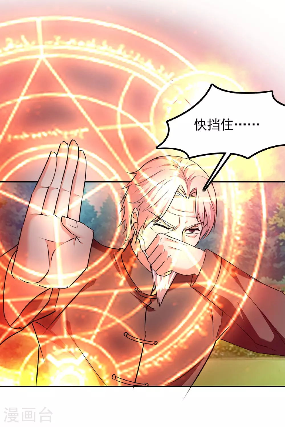 第305话 不会饶了你 第6页