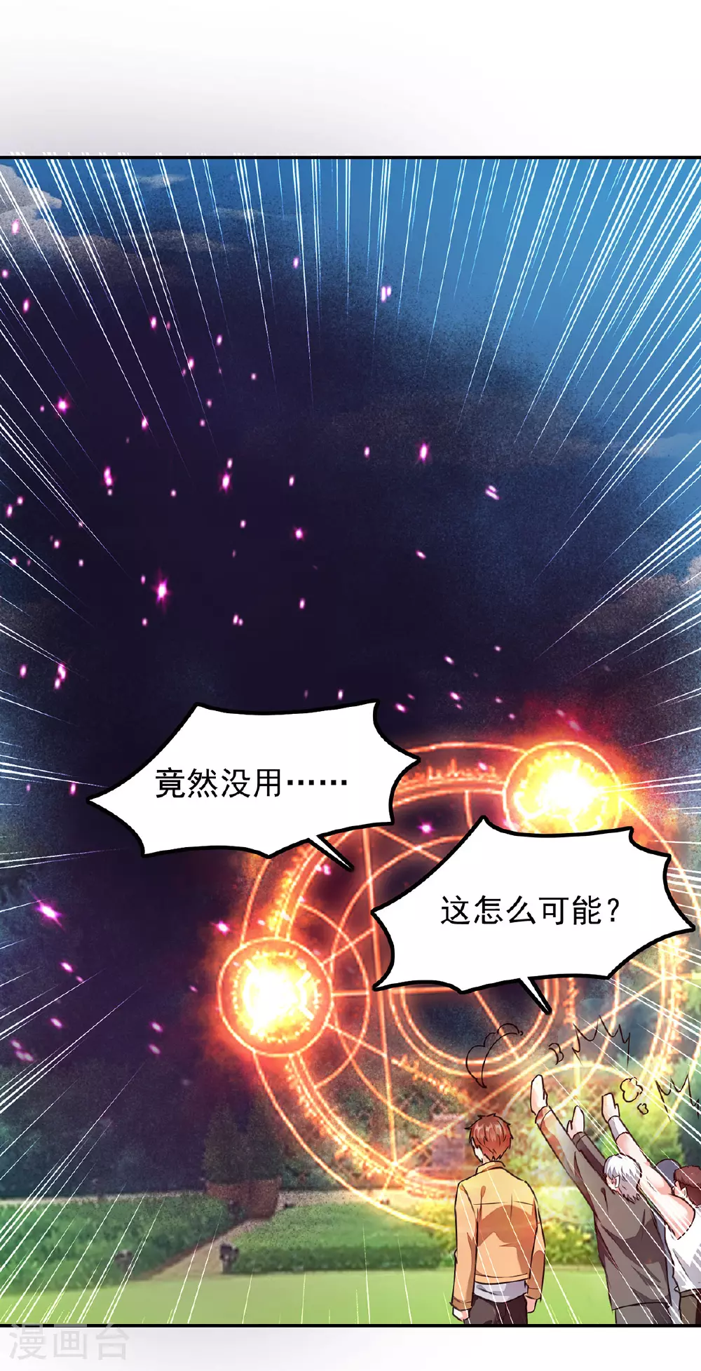 第305话 不会饶了你 第7页