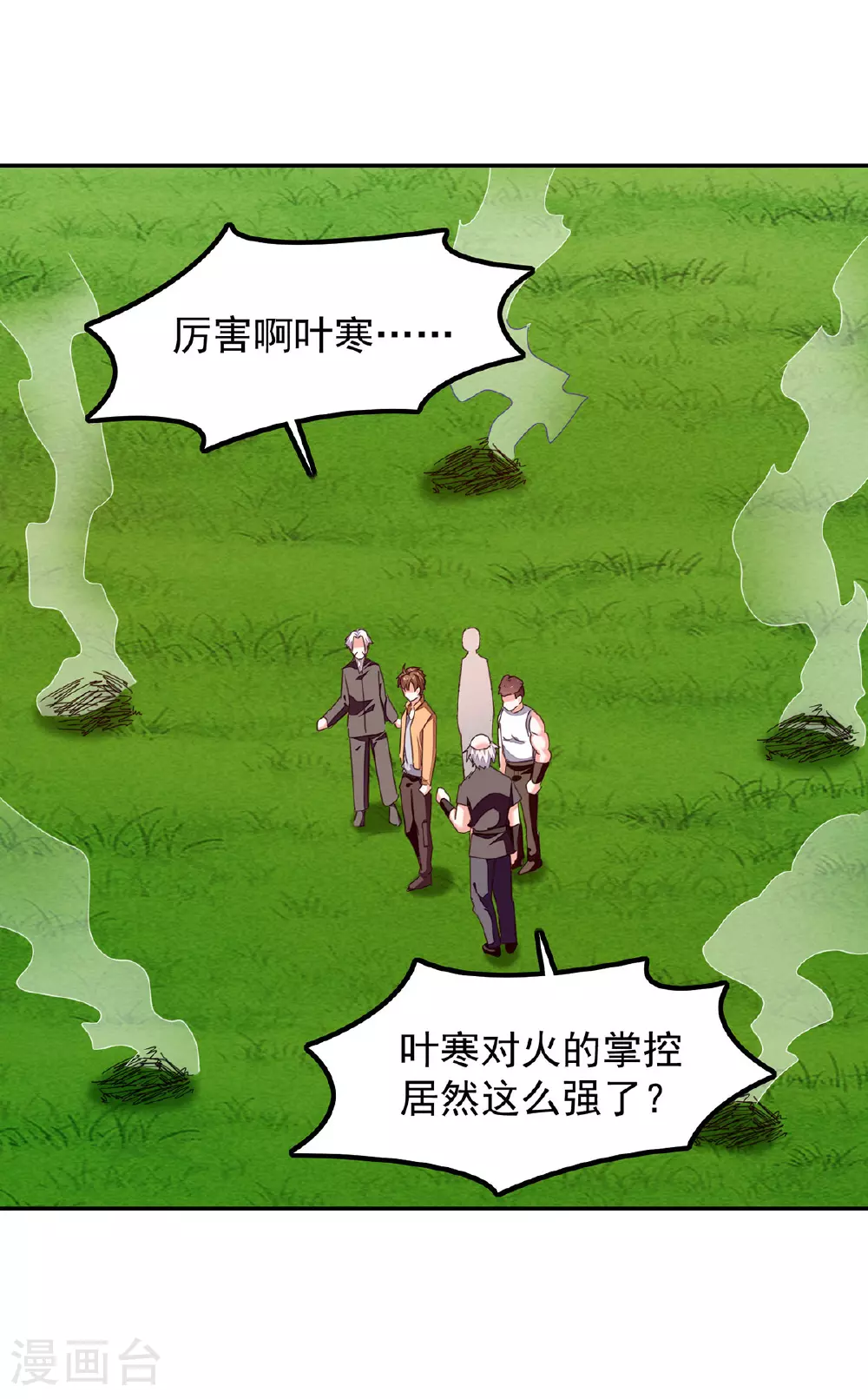 第305话 不会饶了你 第14页