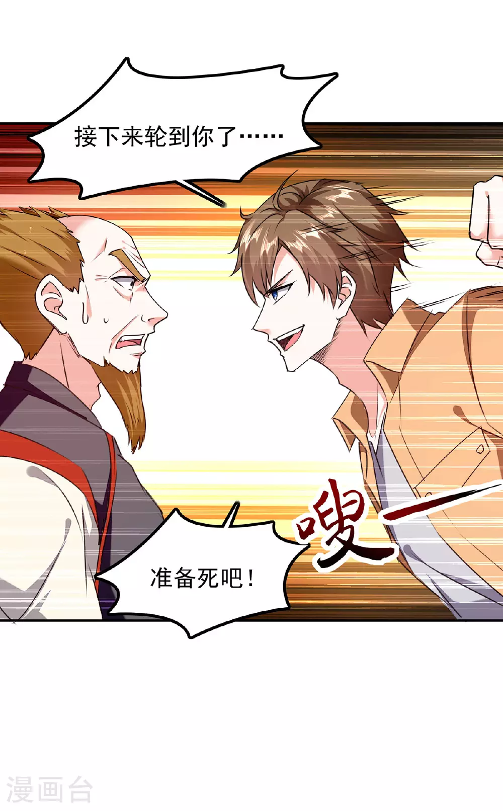 第305话 不会饶了你 第15页