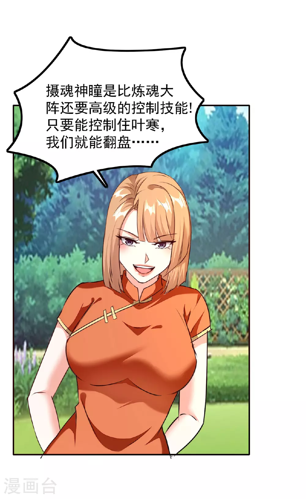 第305话 不会饶了你 第17页