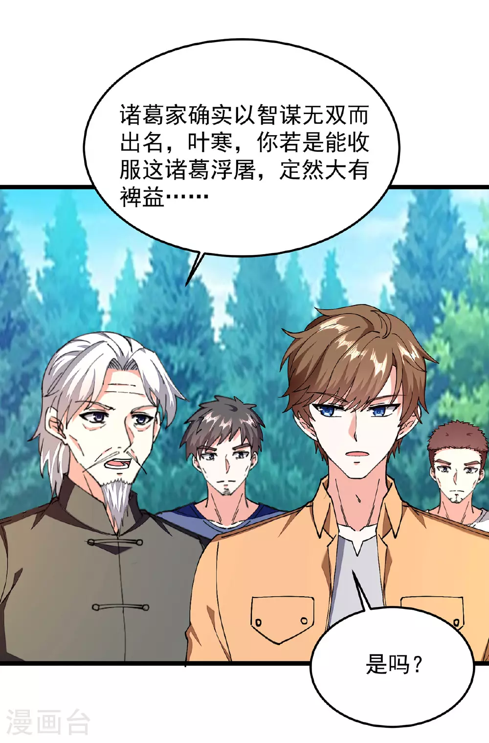 第305话 不会饶了你 第23页