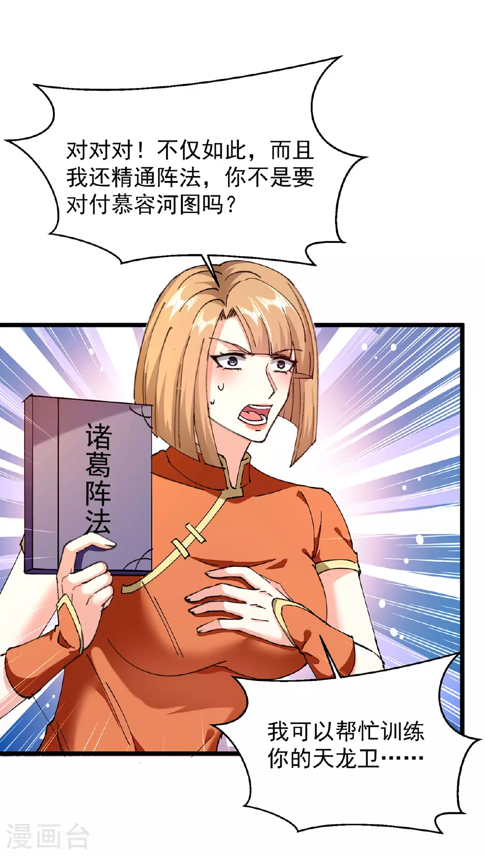 第305话 不会饶了你 第24页