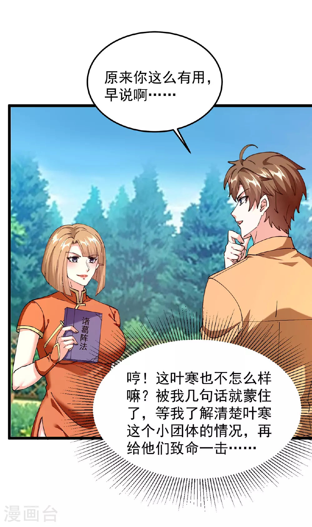 第305话 不会饶了你 第25页