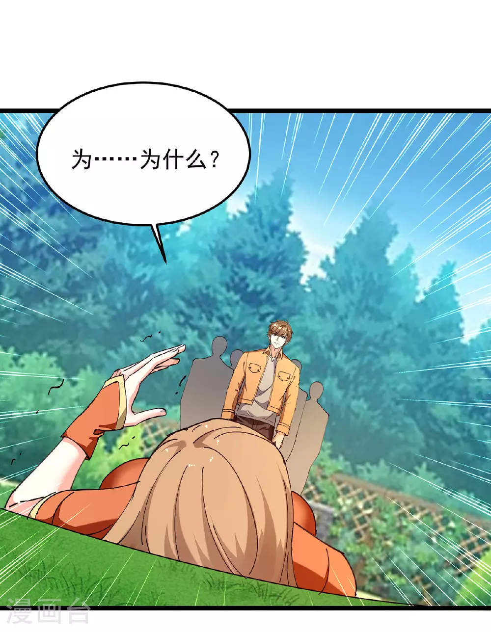 第305话 不会饶了你 第29页