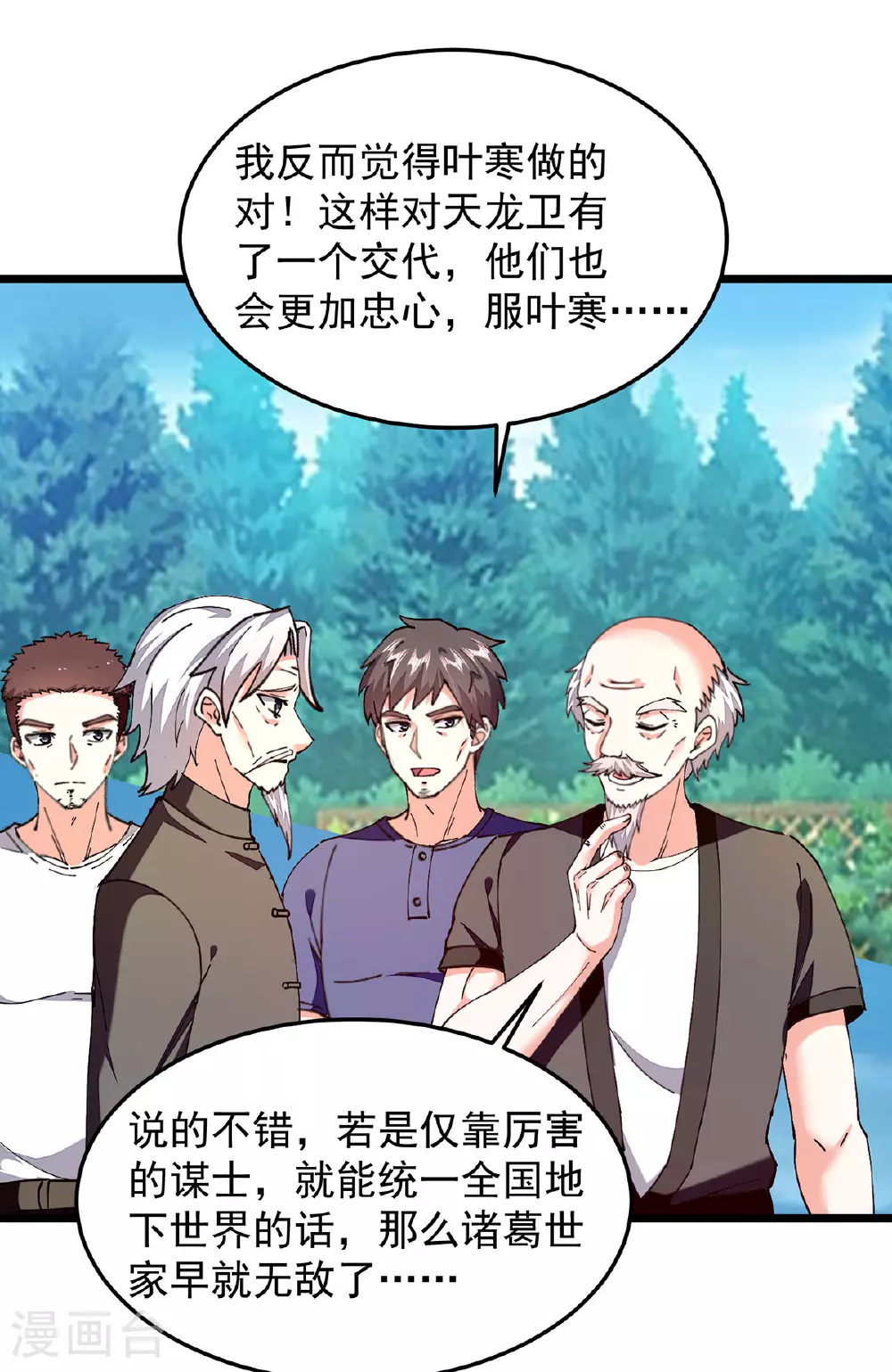 第306话 操练阵法 第1页