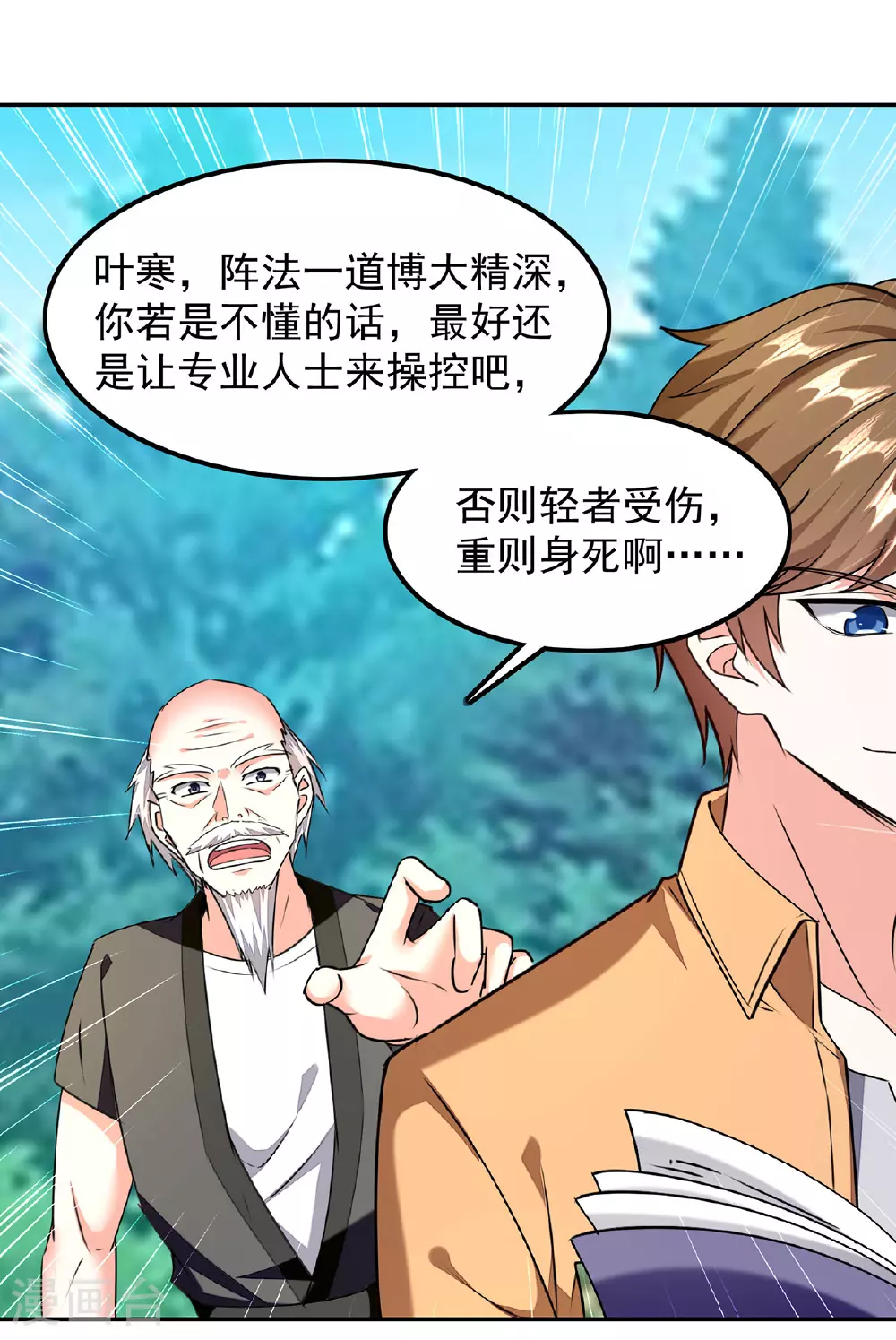 第306话 操练阵法 第3页