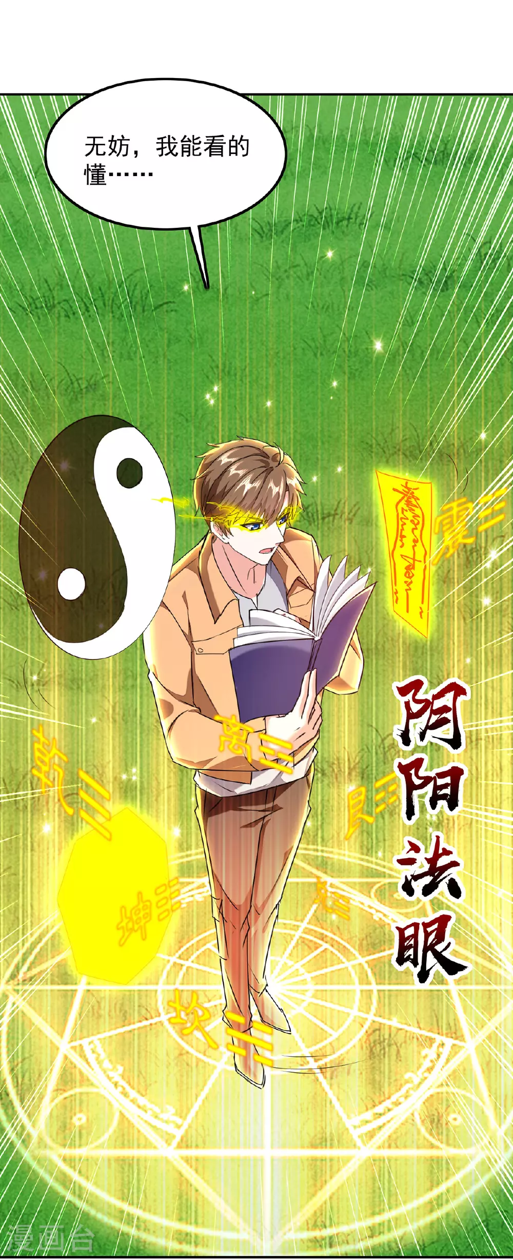 第306话 操练阵法 第4页