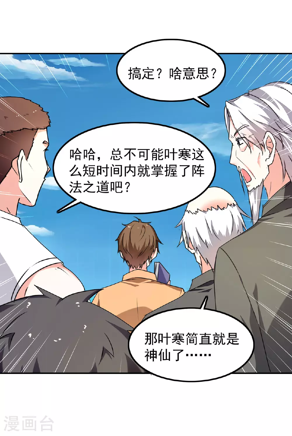 第306话 操练阵法 第6页