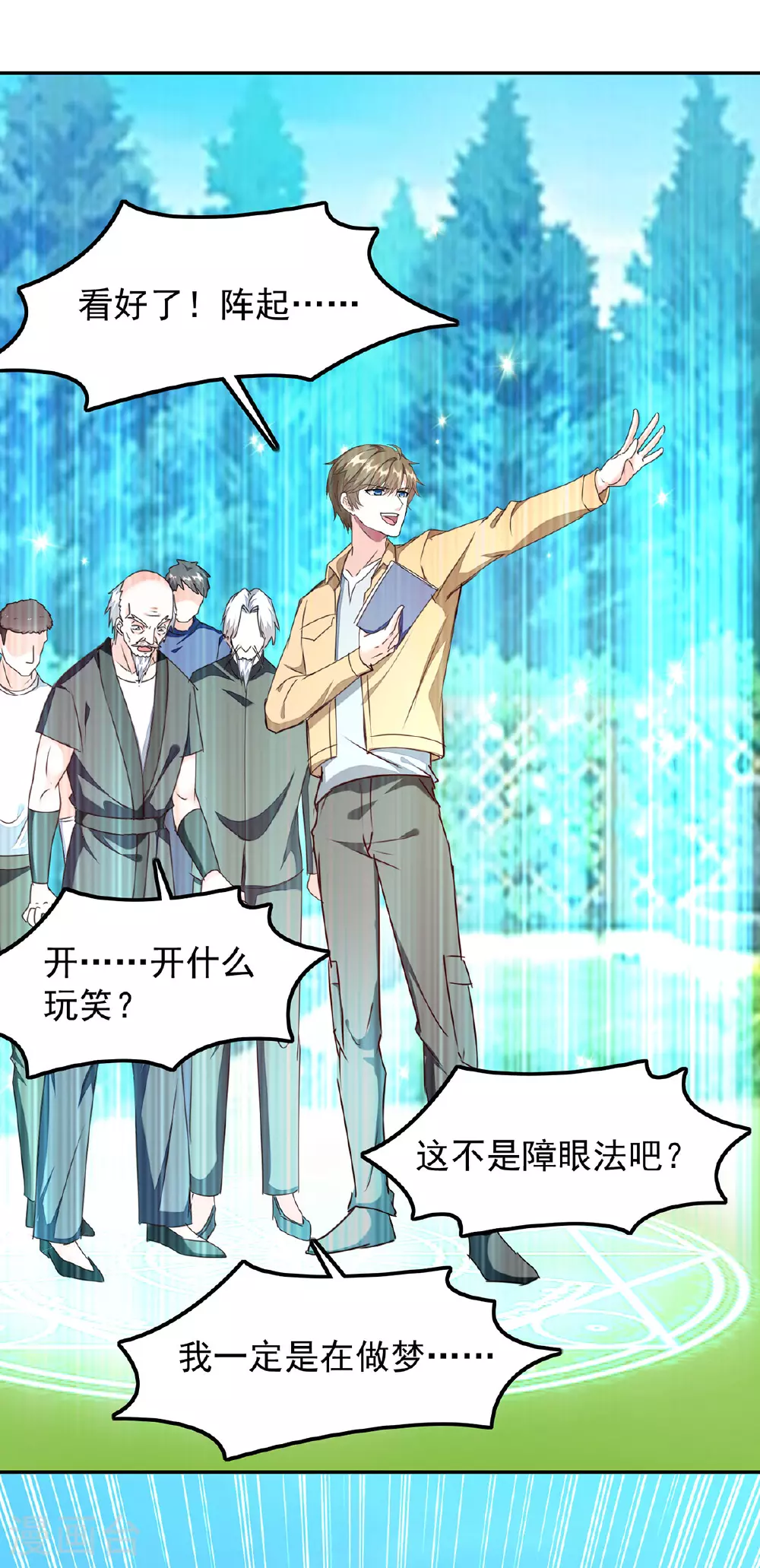 第306话 操练阵法 第7页