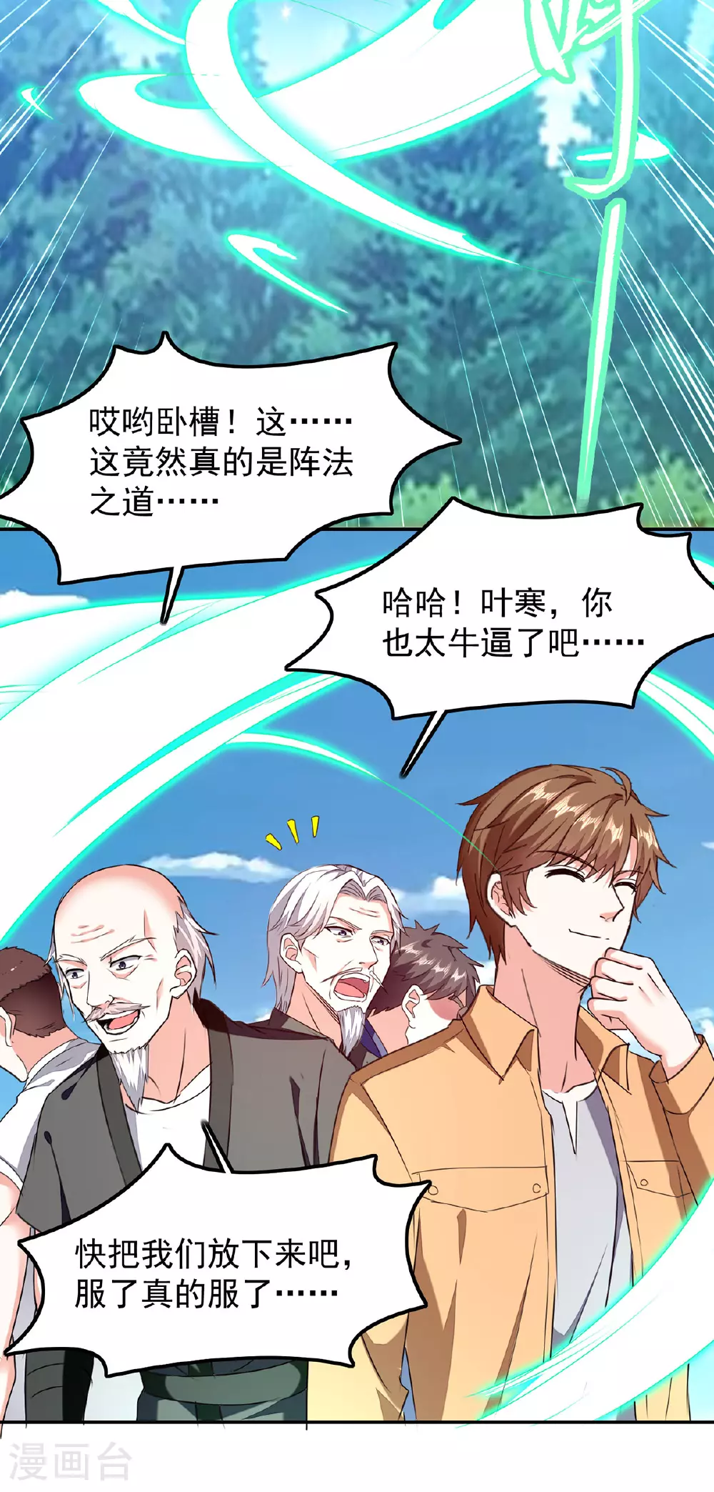 第306话 操练阵法 第9页