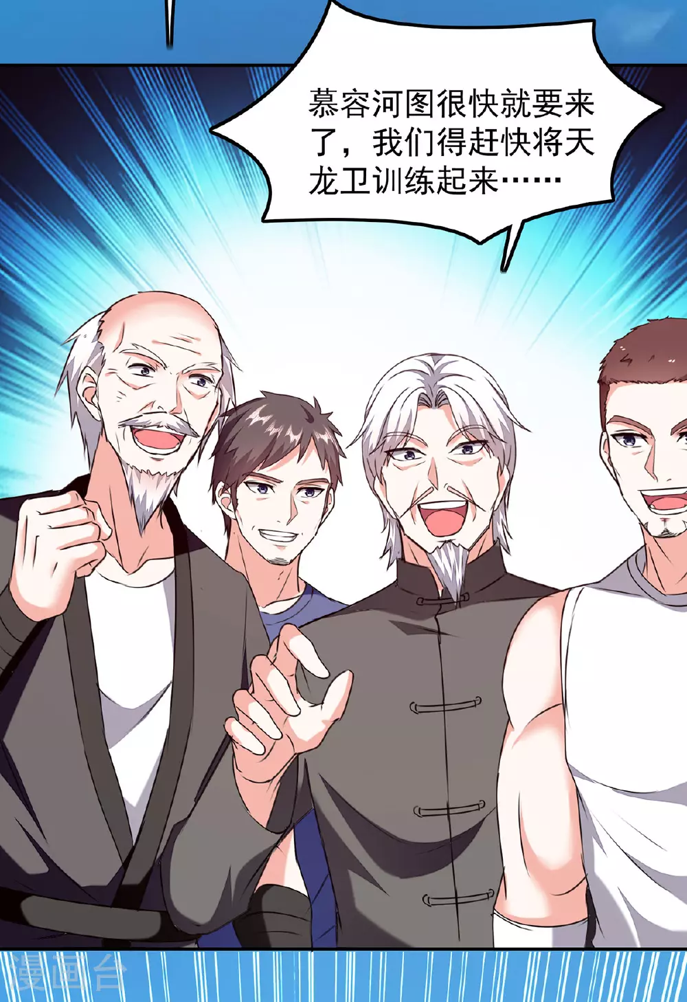 第306话 操练阵法 第11页