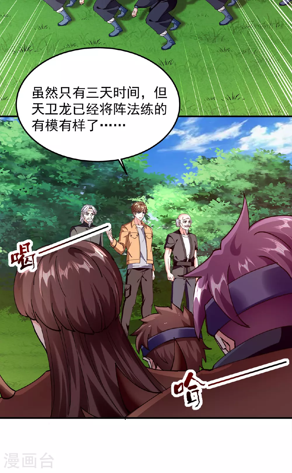 第306话 操练阵法 第15页
