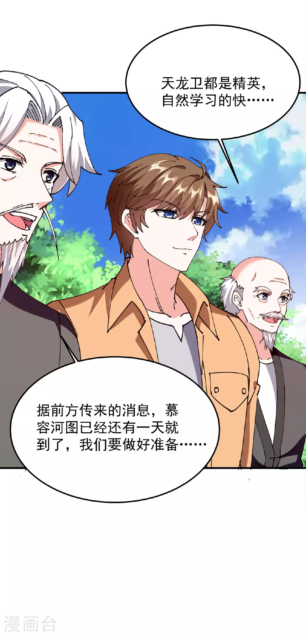 第306话 操练阵法 第16页