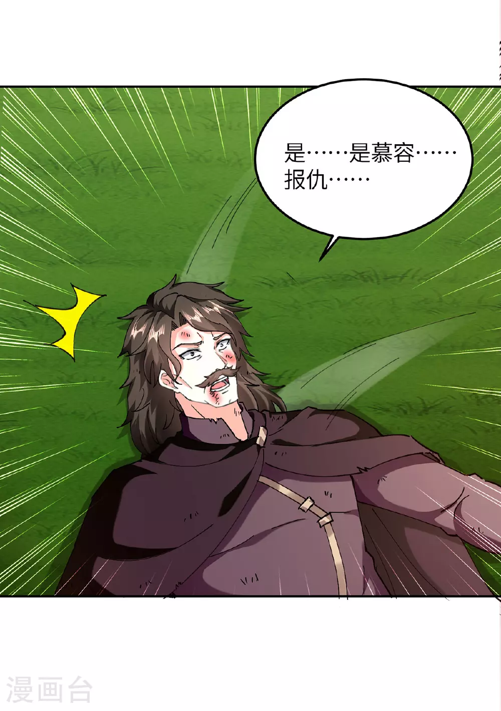 第306话 操练阵法 第20页
