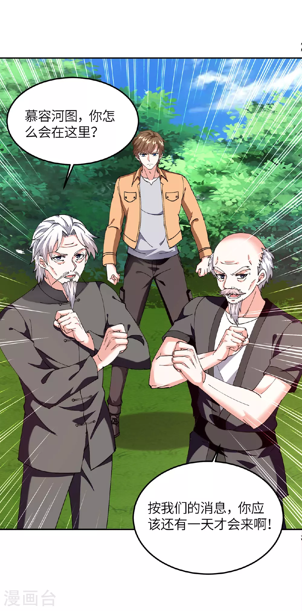 第306话 操练阵法 第23页