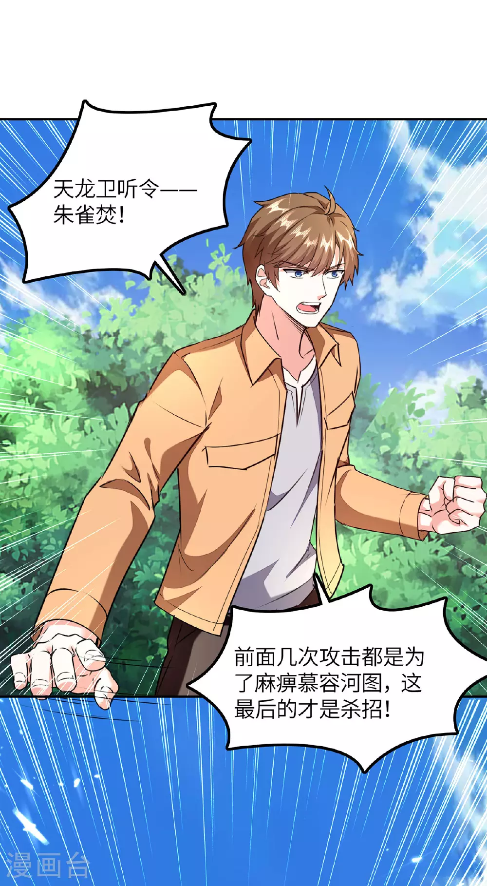 第一季最终话 第16页