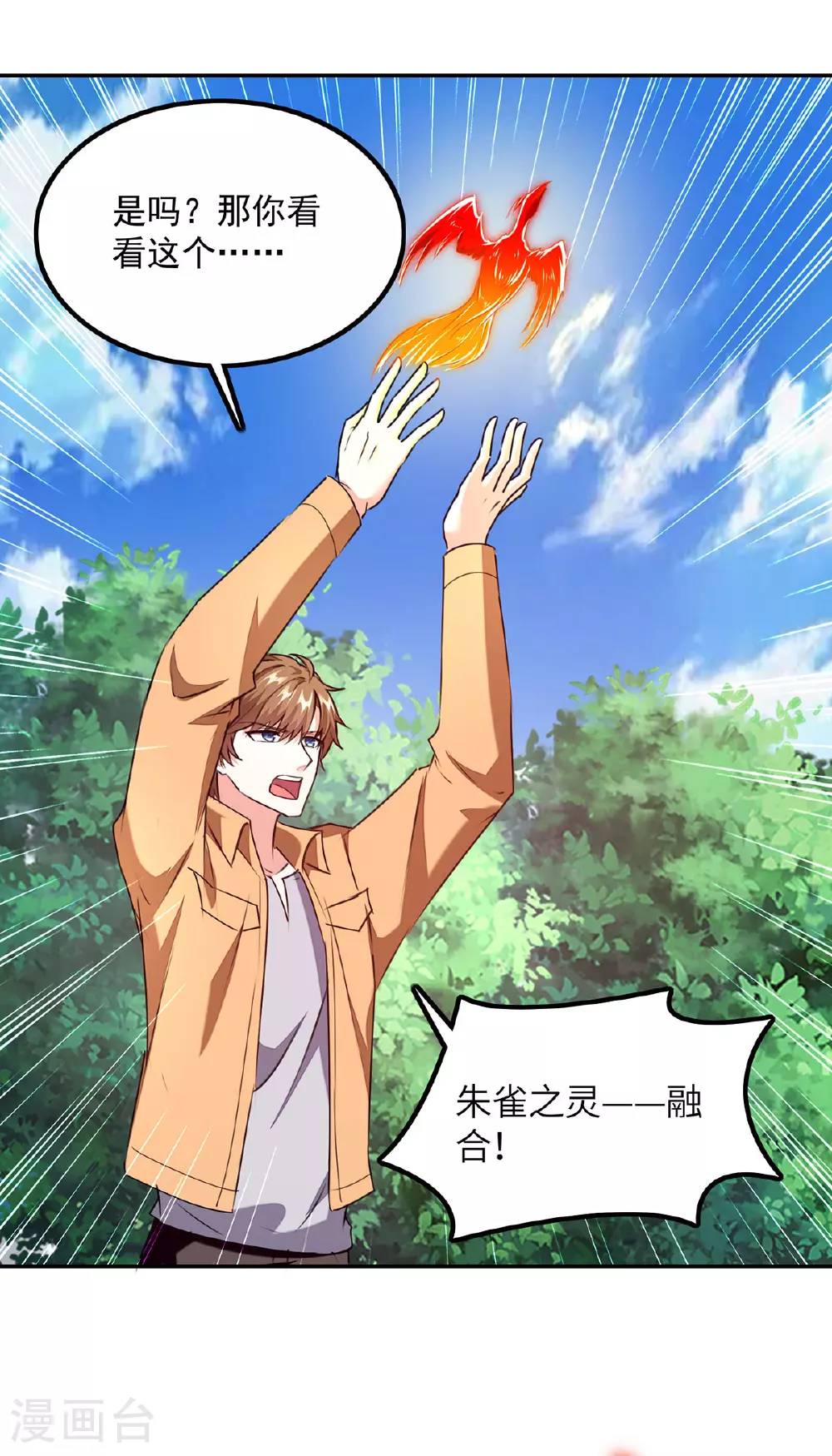 第一季最终话 第19页