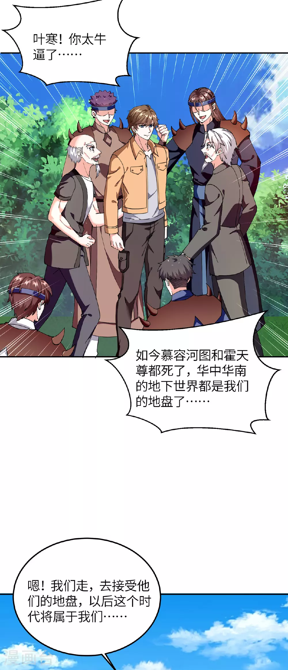 第一季最终话 第24页