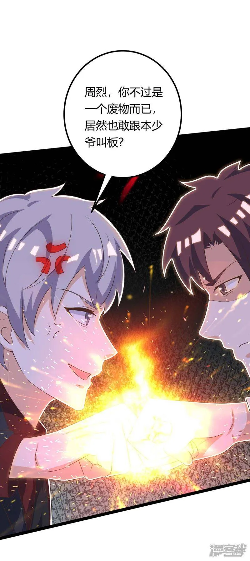 第129话 我回来了 第12页