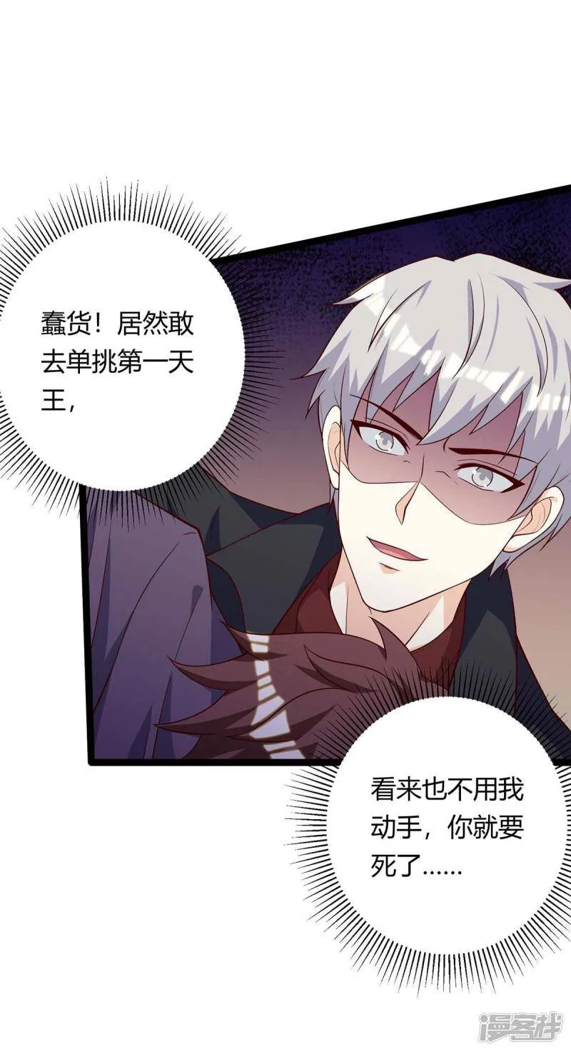 第129话 我回来了 第29页