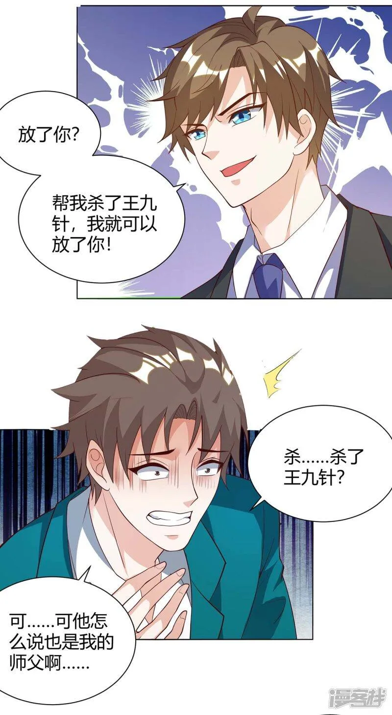 第136话 去杭城 第3页