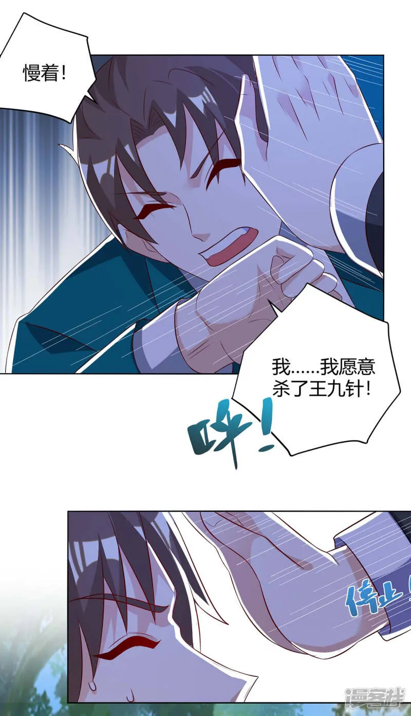 第136话 去杭城 第5页