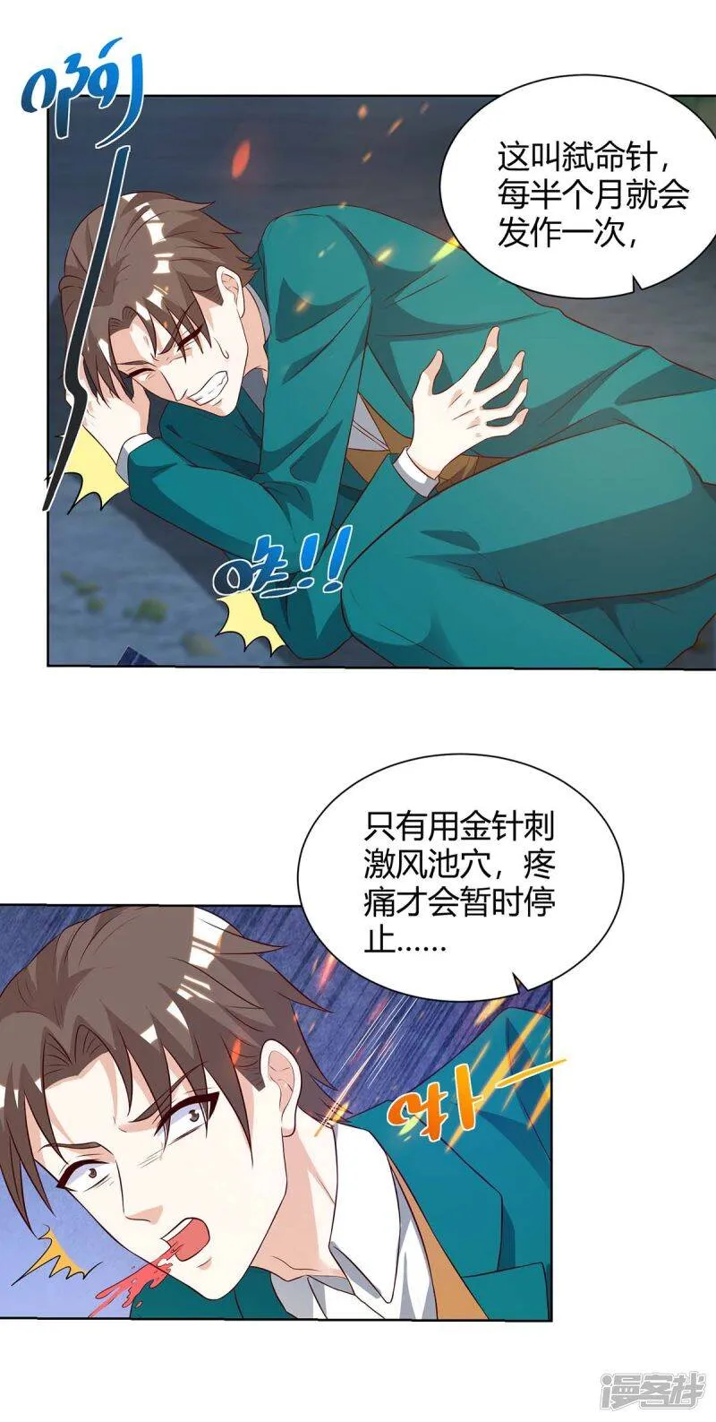第136话 去杭城 第8页