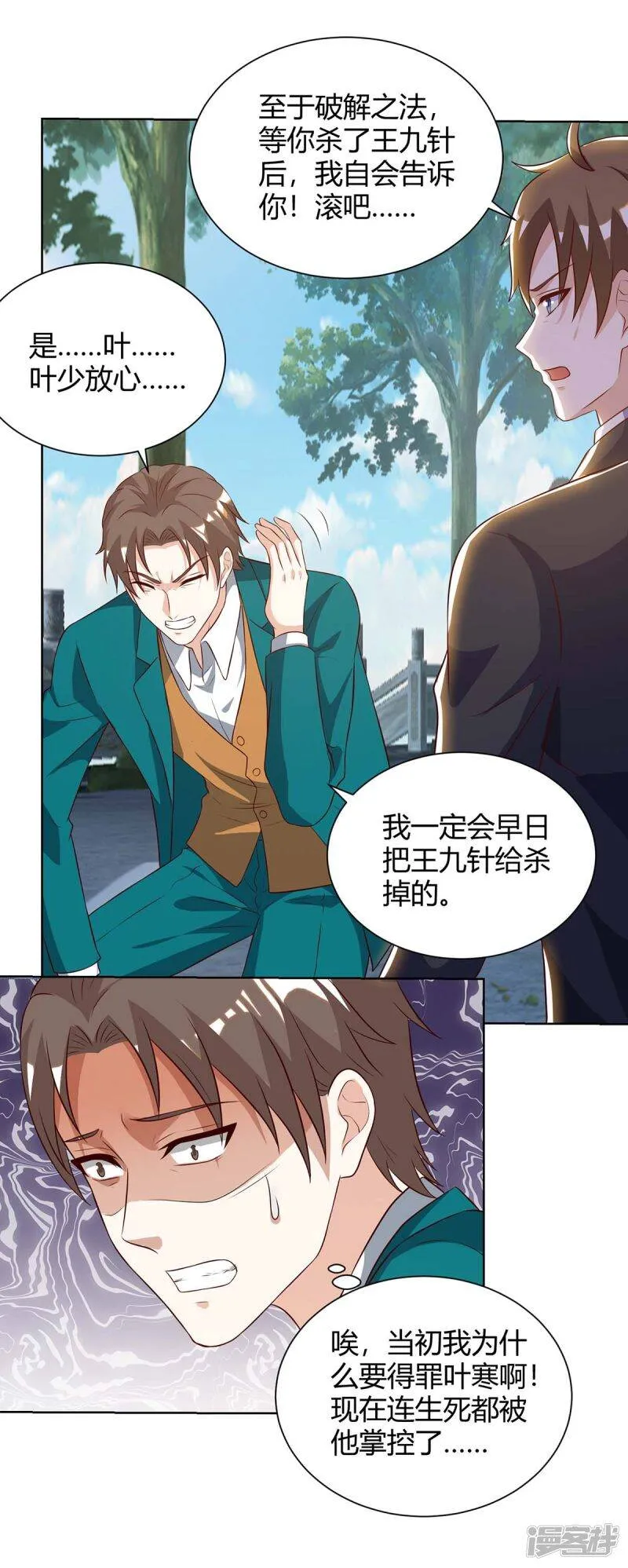 第136话 去杭城 第9页