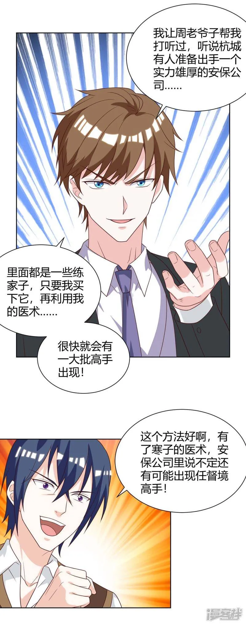 第136话 去杭城 第14页