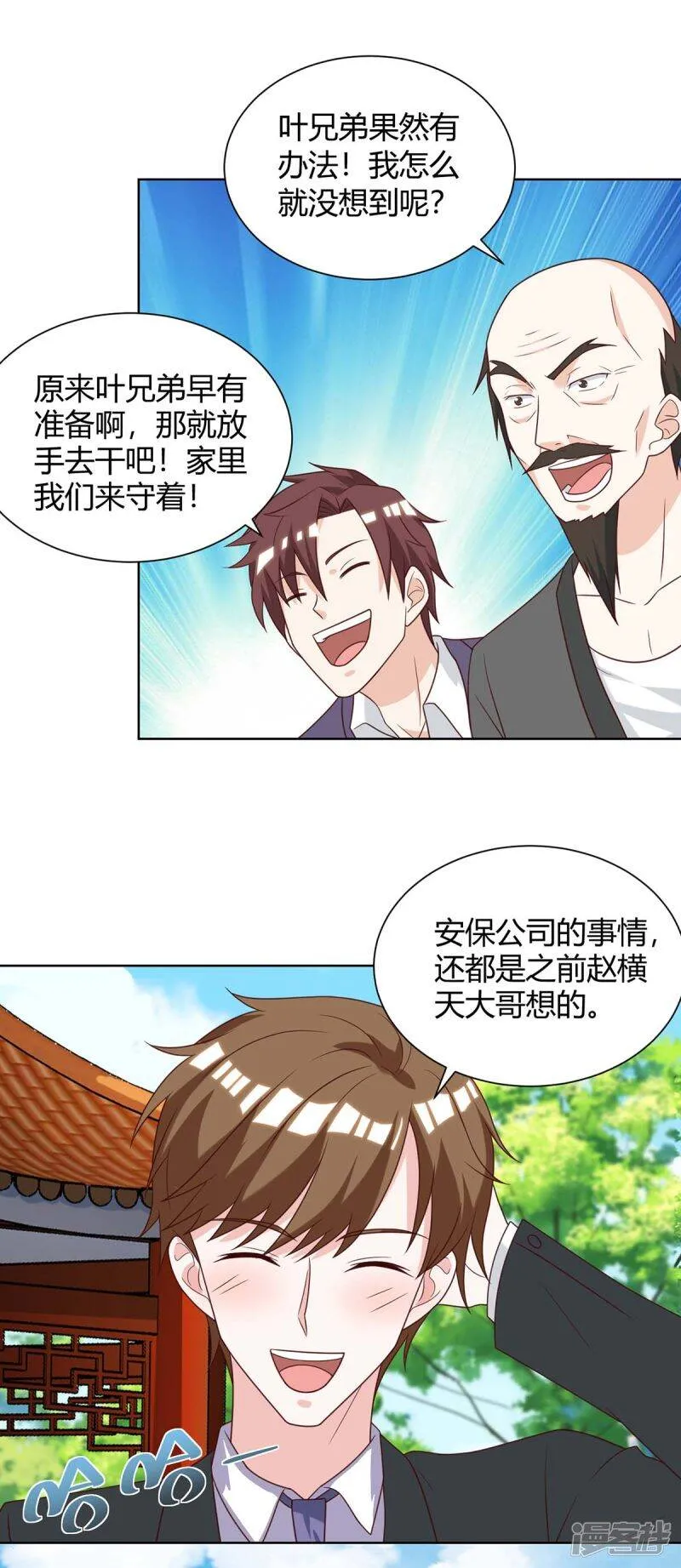 第136话 去杭城 第15页