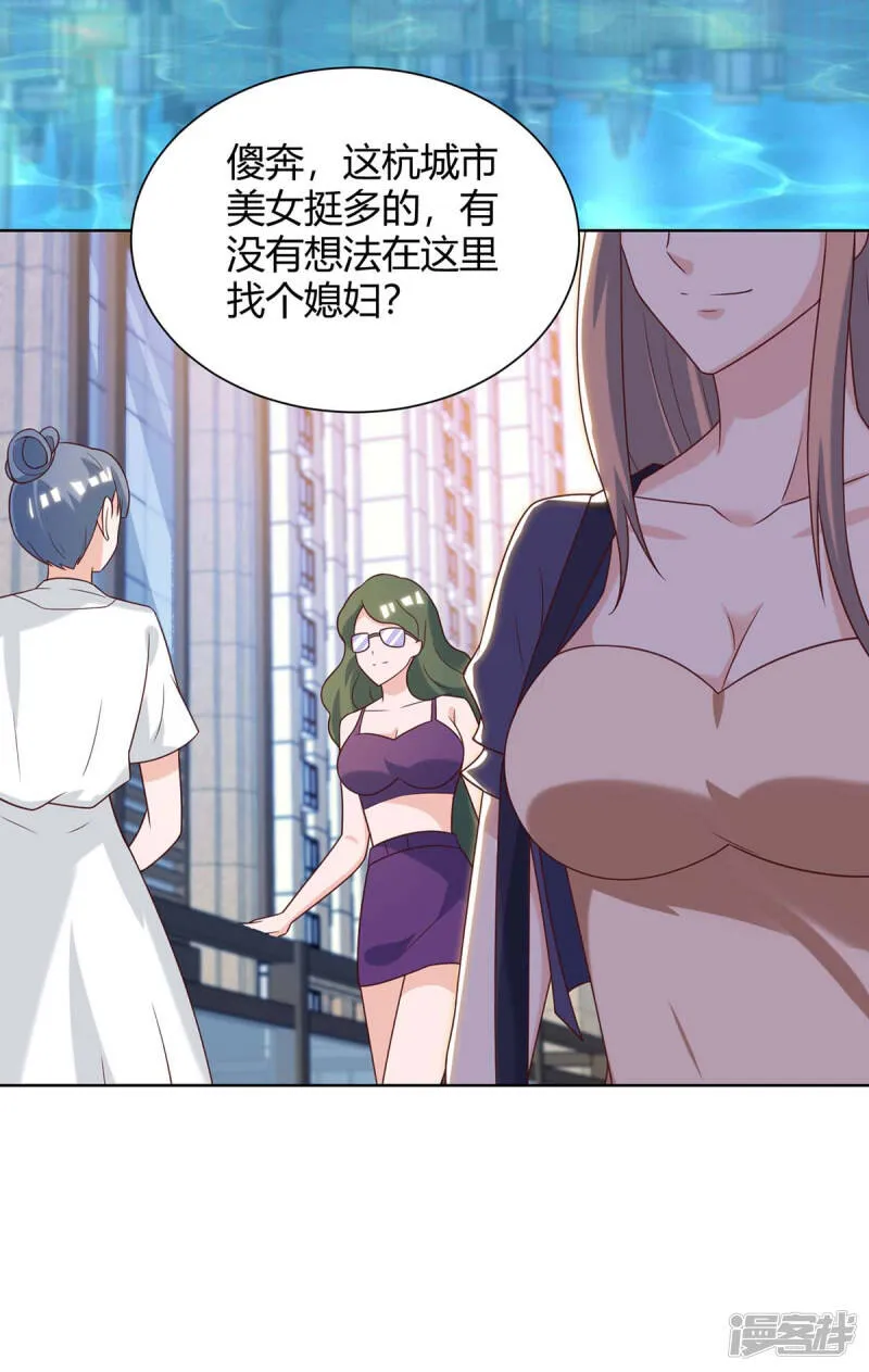 第136话 去杭城 第17页