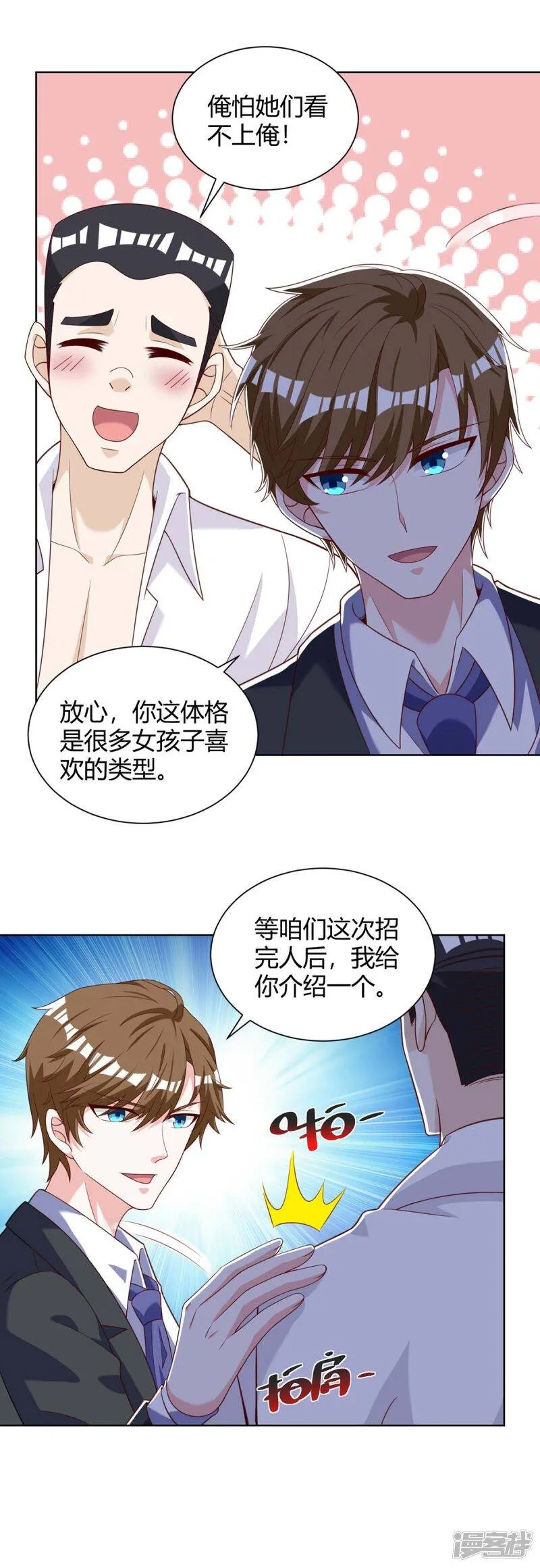 第136话 去杭城 第18页