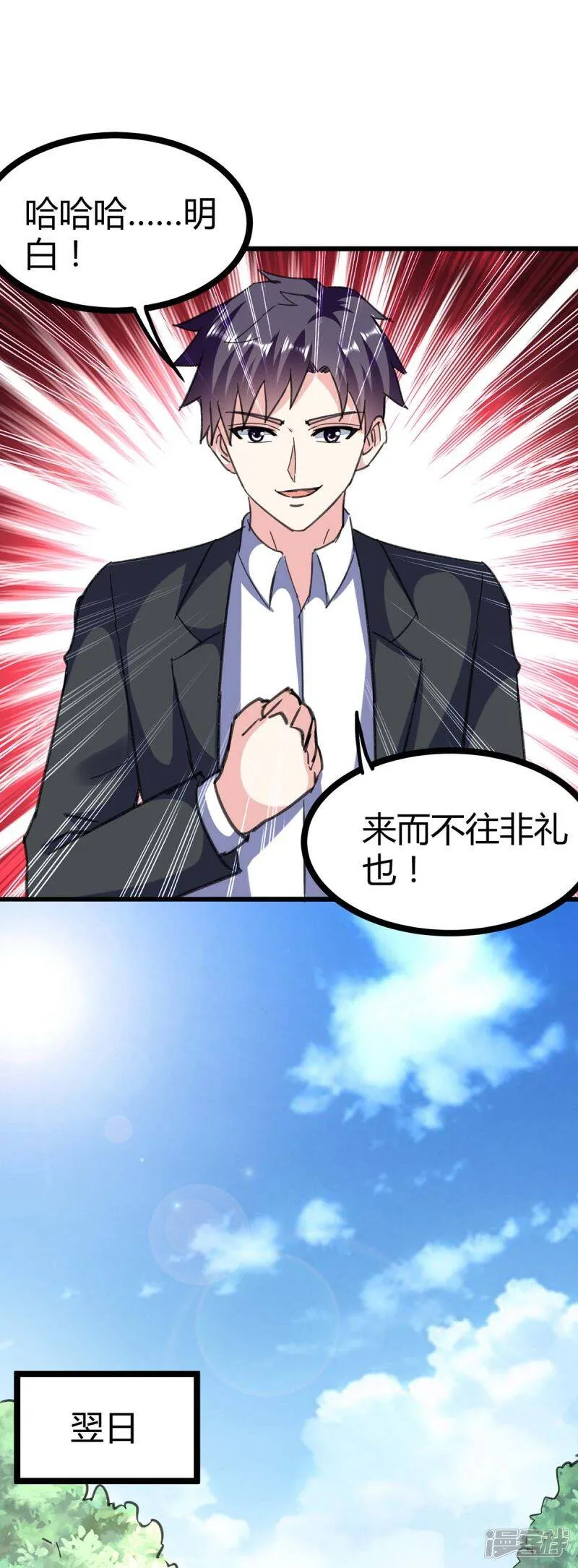 第146话 一个不留 第20页
