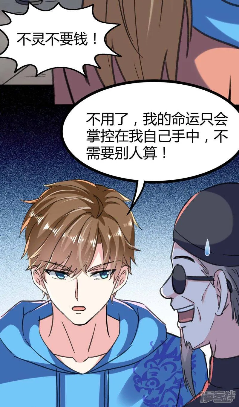 第146话 一个不留 第24页
