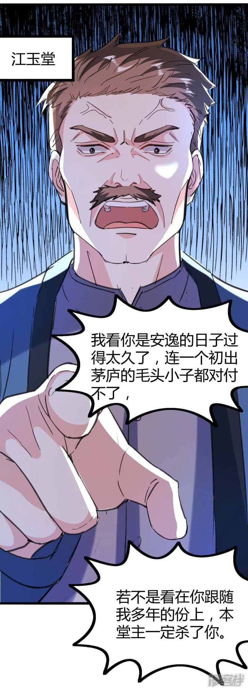 第148话 亲自出马 第5页
