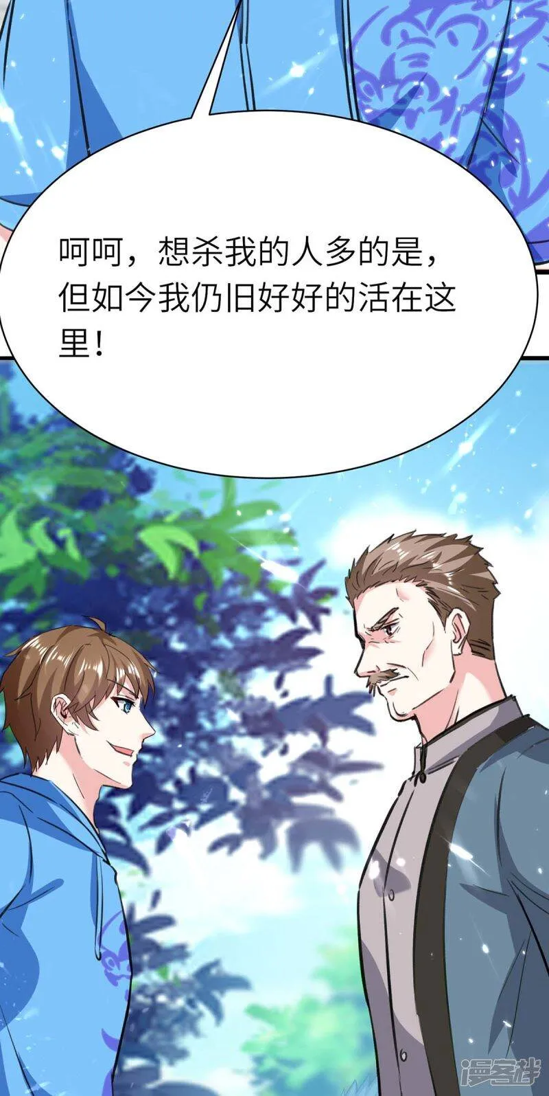 第148话 亲自出马 第27页