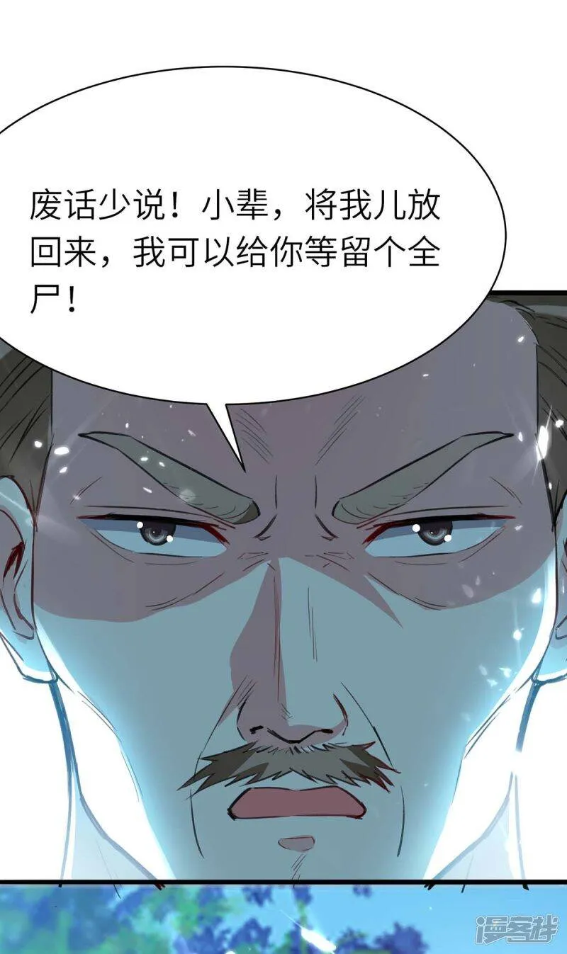第148话 亲自出马 第29页