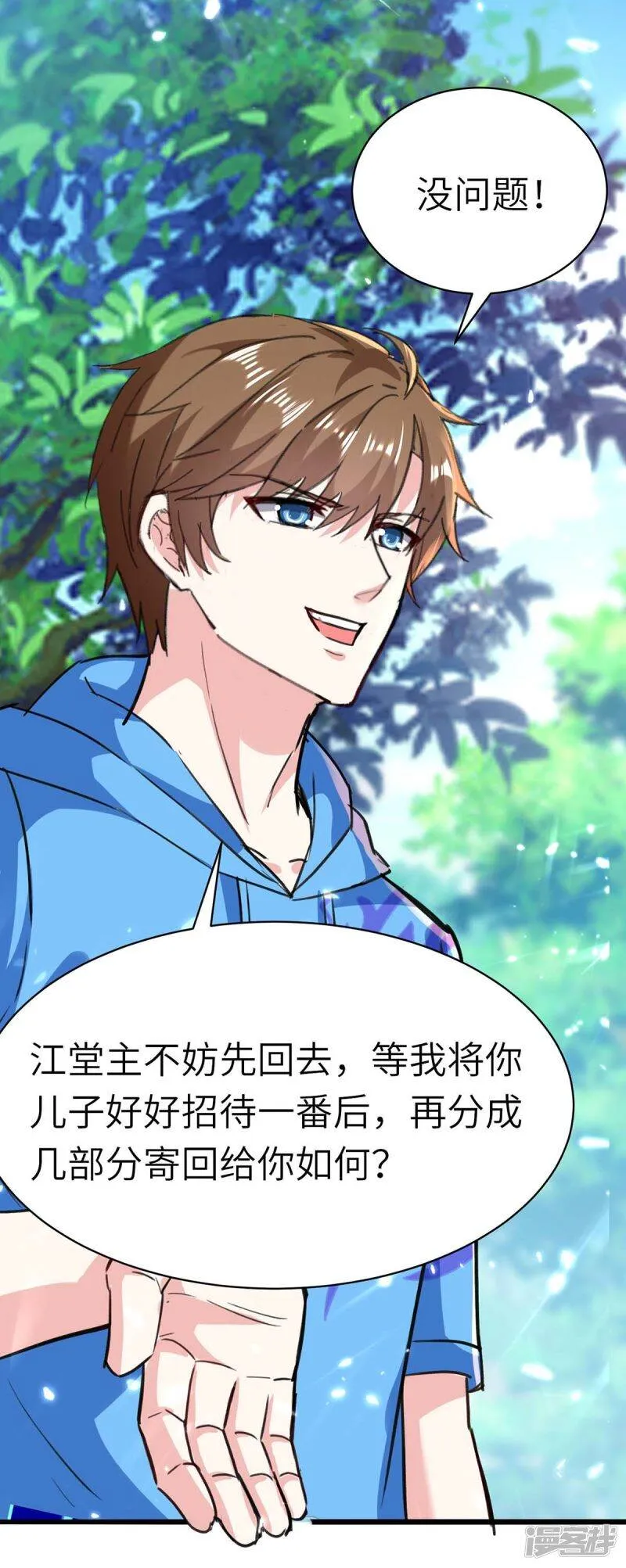 第148话 亲自出马 第30页