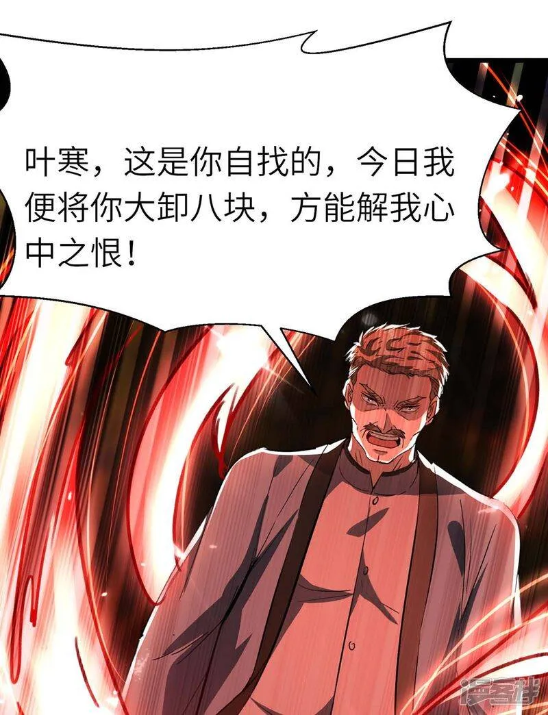 第148话 亲自出马 第31页